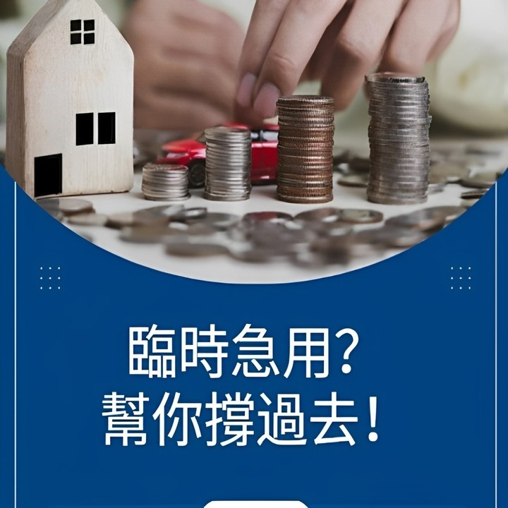 全台借錢網