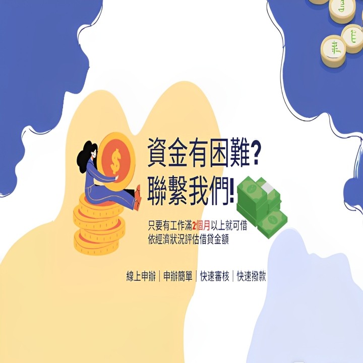 全台借錢網