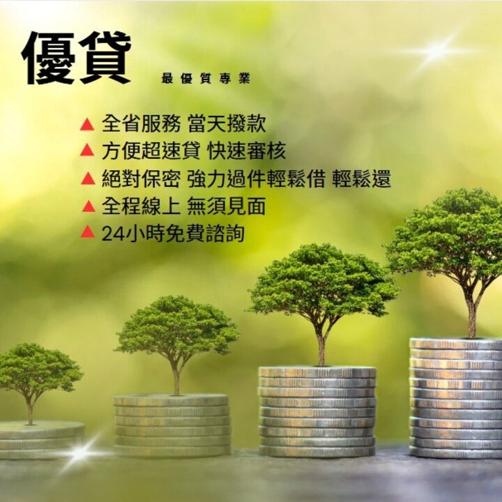 全台借錢網