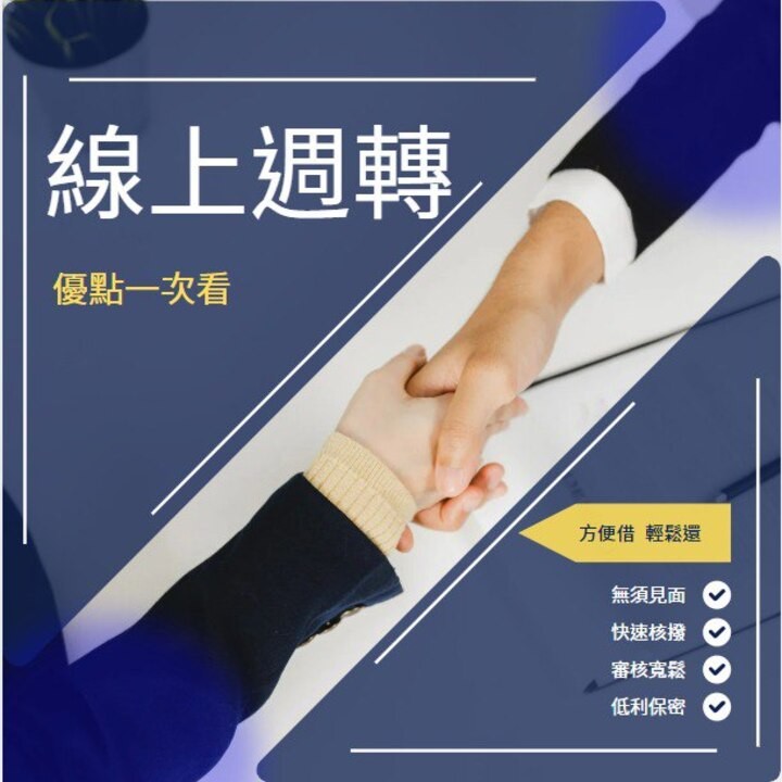 全台借錢網