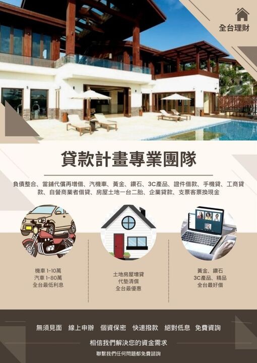 全台借錢網