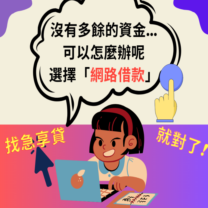 全台借錢網