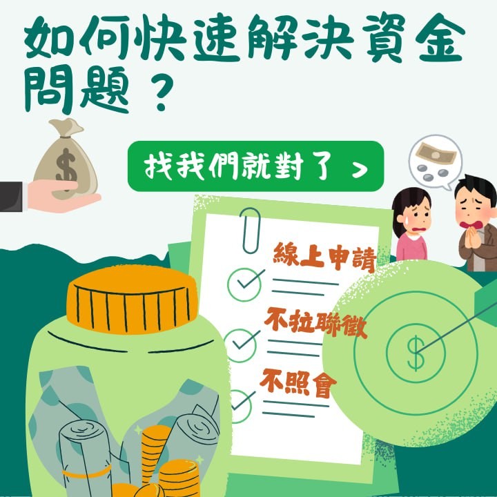 全台借錢網