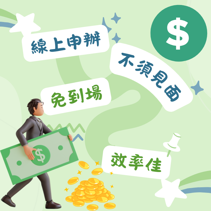 全台借錢網