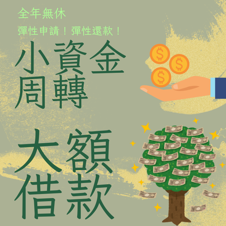 全台借錢網