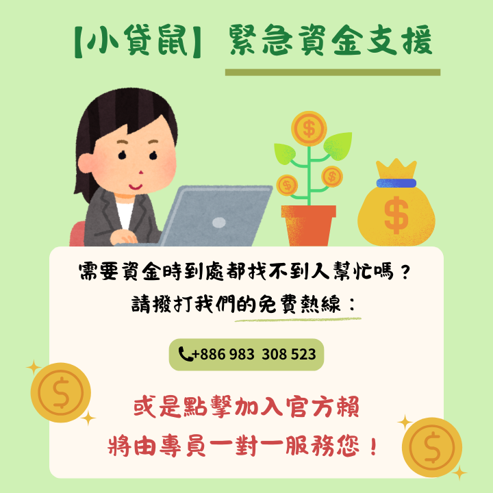 全台借錢網