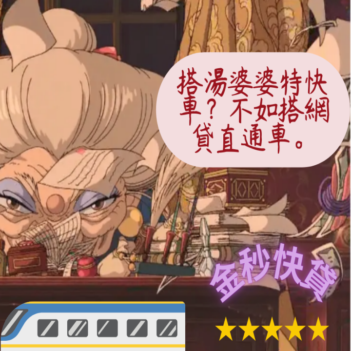 全台借錢網