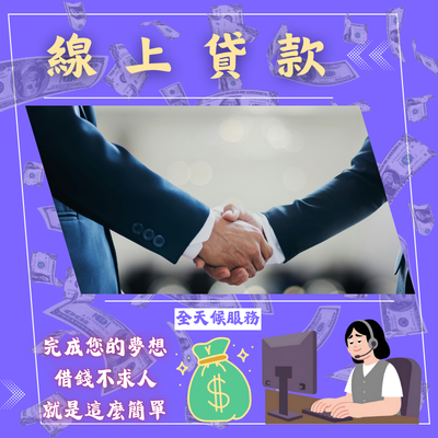 全台借錢網