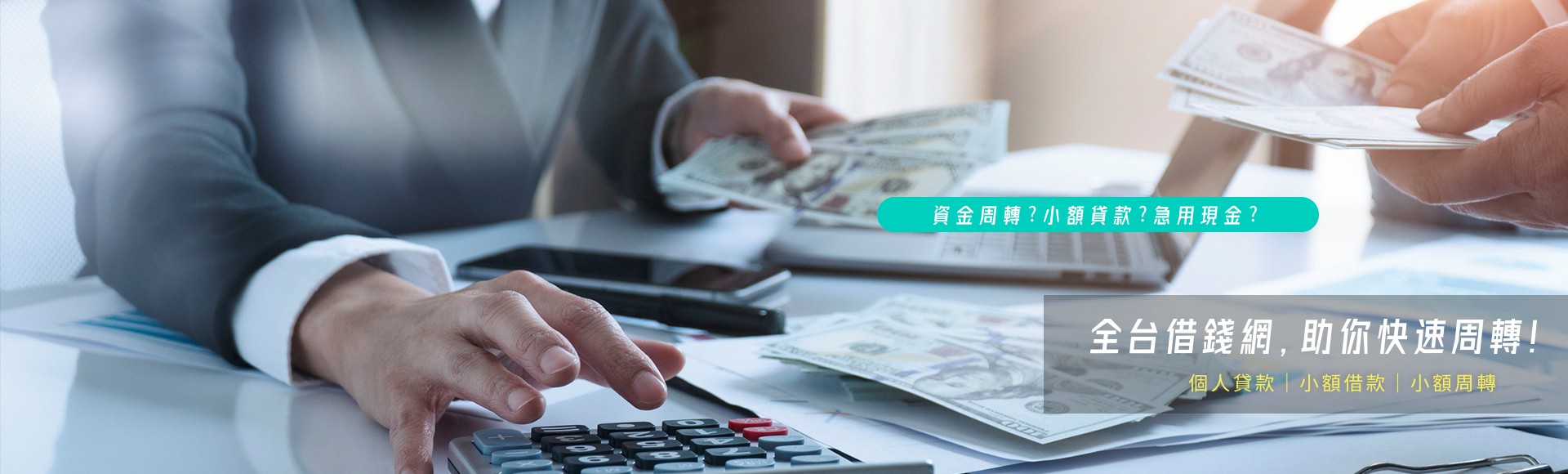 全台借錢網